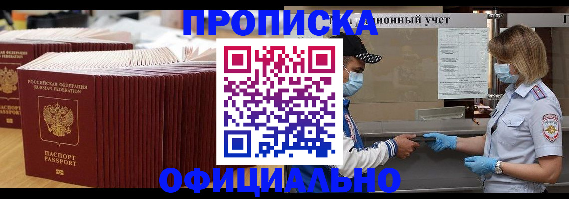 временная регистрация в Новомосковске